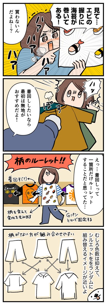 洋服選び苦手すぎ問題マンガを描きました😌
おしゃれやメイクが大好きな人にとっては信じられないかもしれないけど、日常で着るための洋服を買いに行く事すら毎回心臓をぶっ叩いてぷるぷるしながら挑んでいる人も大勢いると思うんだよね…ナッカーマ😭🤝😭 (1/2) 