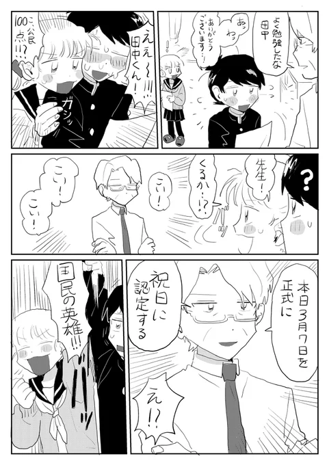 祝日 
