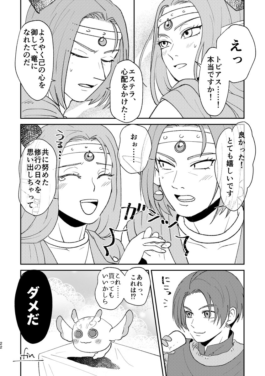 【DQ10】トビアス子持ちのウワサ(お粥を添えて)🐉🍚
『吼えろトビアス』サブクエを終えた後。深い事情をまだ知らないエステラが、トビアスに子持ち疑惑にぶっこむ。ver3の最後に知った、トビアスは『お粥』を作ってくれるというネタを添えて。 