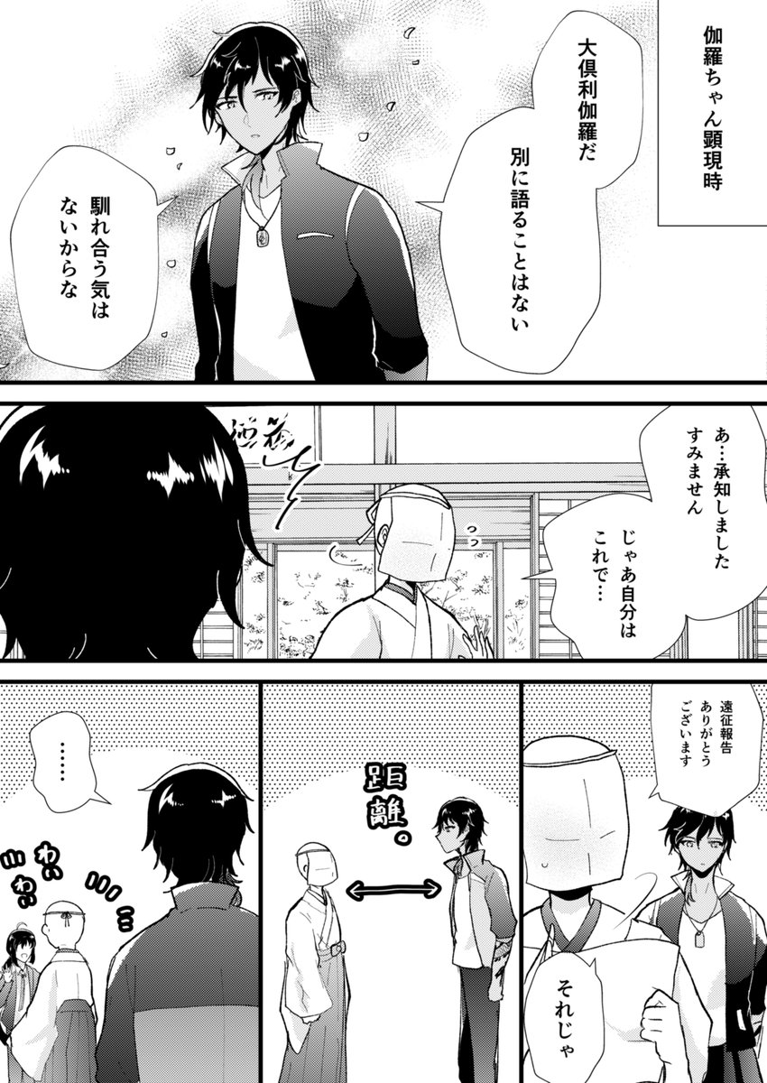 ※審神者います
伽羅ちゃん初対面だったらサニワ絶対こうなる自信ある 