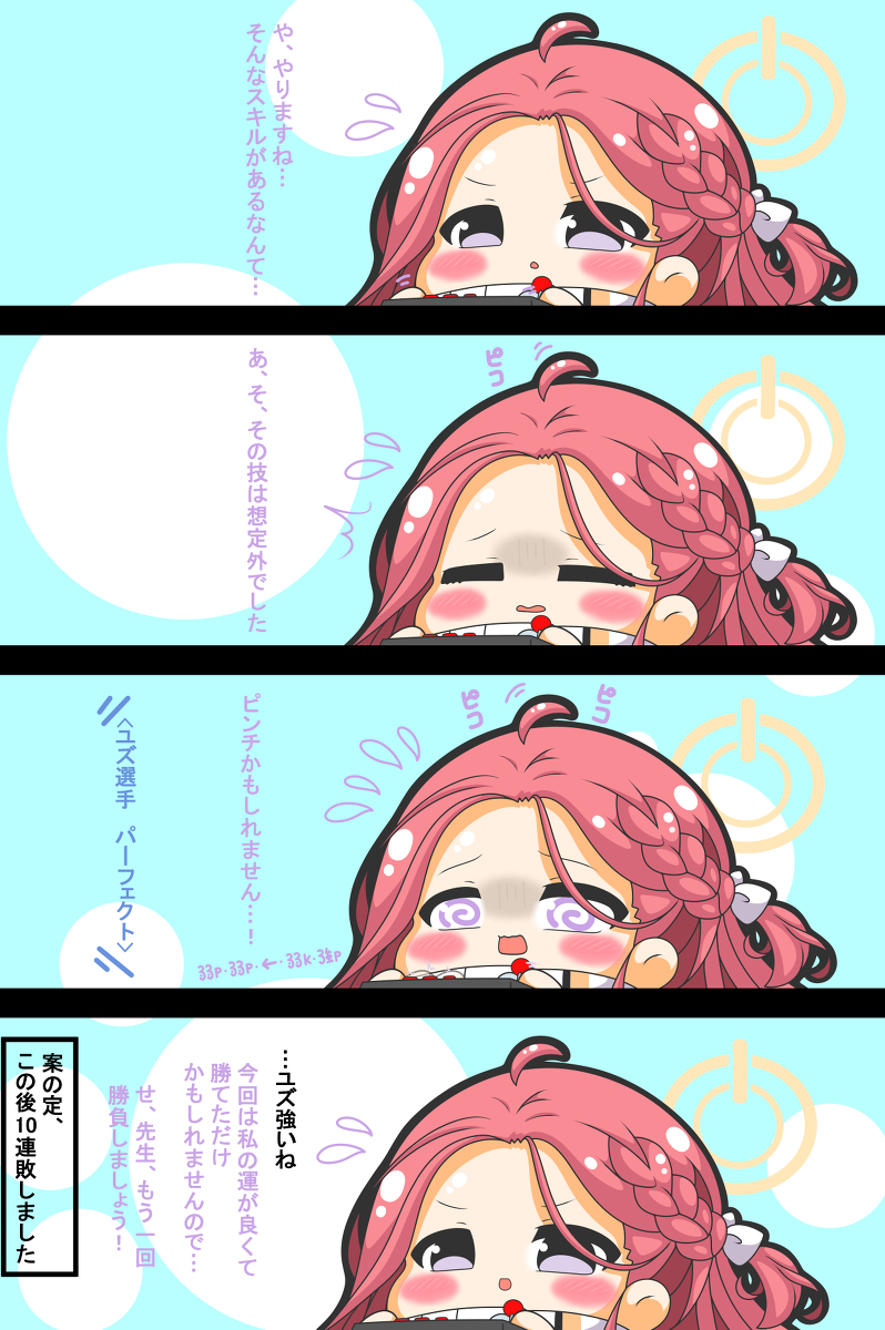 ユズとゲーム対戦 #漫画 #ブルーアーカイブ #花岡ユズ #四コマ #ブルアカ週間連載チャレンジ https://t.co/pmbcGsvb7G
