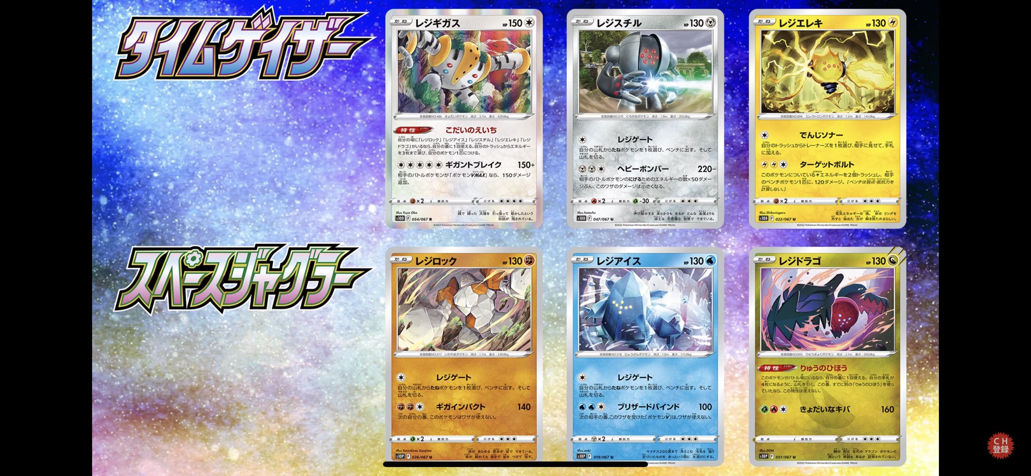 ポケモンカード新作 再販速報 新カード公開 レジギガス レジスチル レジエレキ タイムゲイザー収録 レジロック レジアイス レジドラゴ スペースジャグラー収録 セブンネット T Co Buykofqsy0 T Co Qgxs8by5jd ポケモンカード新作 再販速報 新カード公開 レジギガス レジスチル レジエレキ タイムゲイザー収録 レジロック レジアイス レジドラゴ スペースジャグラー収録 セブンネット T Co Buykofqsy0 T Co Qgxs8by5jd
