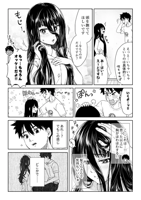 彼女は憑いてくる ⑬ 