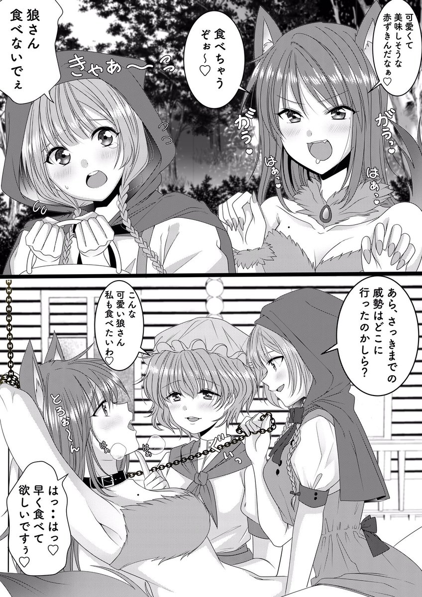 創作百合
2コマ童話百合❤️①
赤ずきんちゃん📖✨💕 