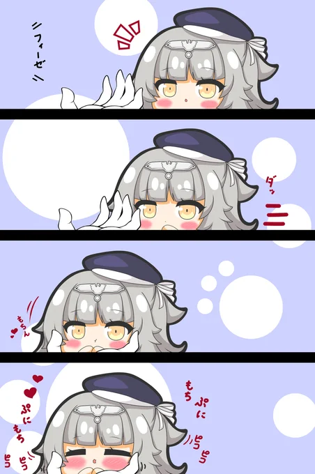 フィーゼちゃんはぷにられたい #漫画 #アズールレーン #四コマ #ぷにぷに #フィーゼ #Z46(アズールレーン) #ピコる  