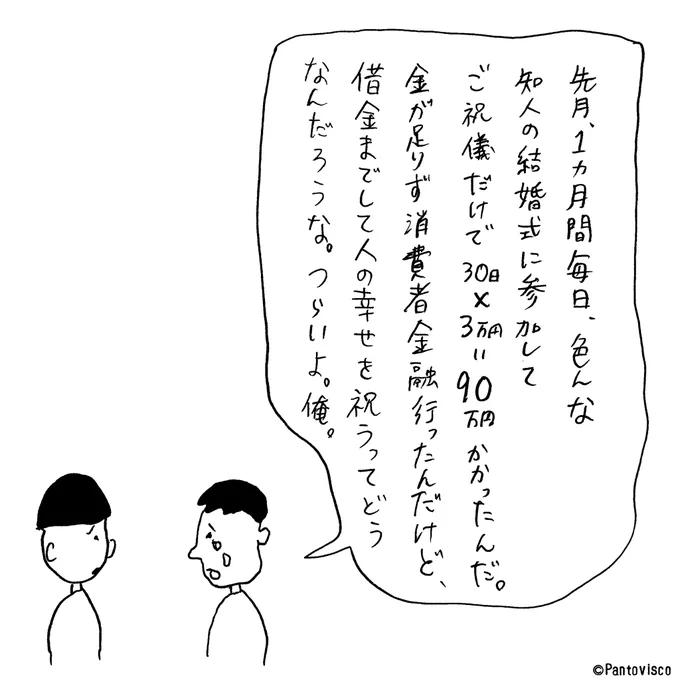 超超超超超超超ご祝儀ビンボー 