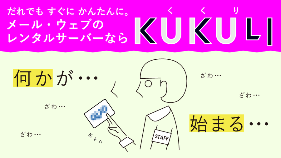 仕事用のメールアドレスでおすすめは 信頼されるアドレス作りのコツ くくり はじめてのホームページ作成を楽しくシンプルに