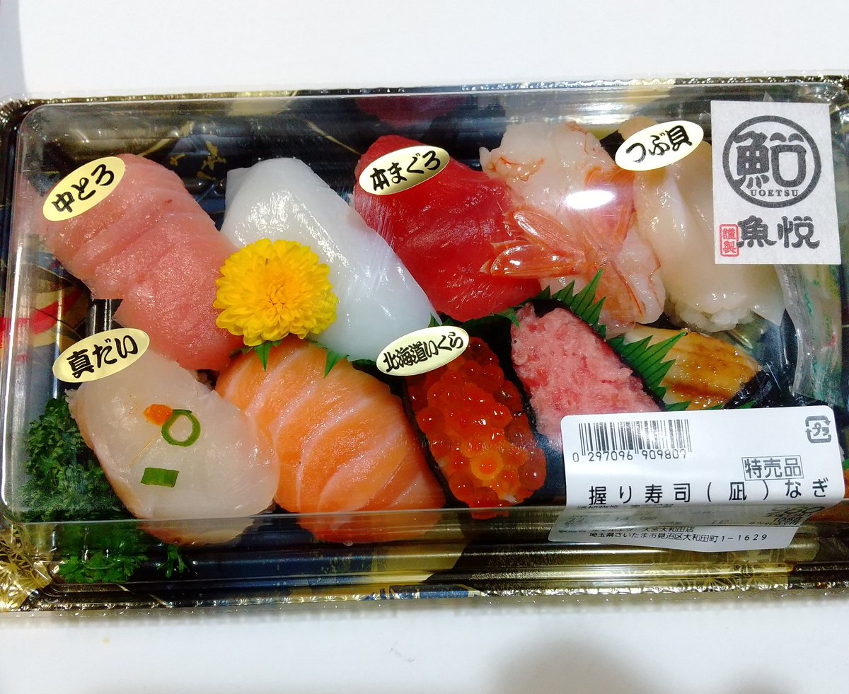 niji2231822's tweet photo. 出掛けてたので、今夜はスーパーの寿司🍣 https://t.co/j4plMiwZft