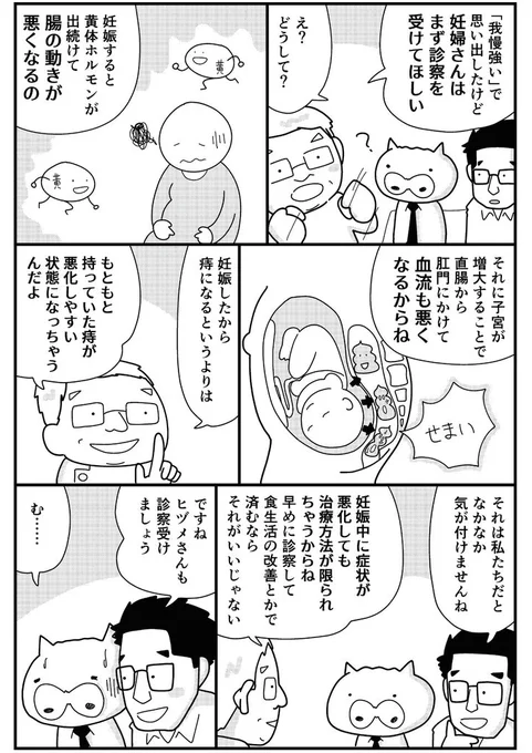 妊婦は痔になりやすいし、悪化しやすいってこと、特に男性にあまり知られていない気がする。週数が多くなると治療方法も限られてしまうので、妊娠が分かったら早めの診察がおすすめです。 