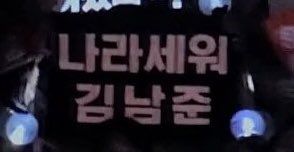 btsbaragi_jk's tweet photo. LOL
A fanmade banner with “Establish/start a country Kim Namjoon” https://t.co/Dag0NRQvrI