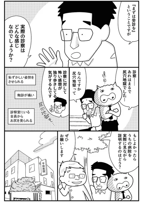 いろいろ気になる肛門科の診察。今は多くの病院でプライバシーを配慮しています。近くの病院が対策されているかどうかはHPなどで調べるといいですよ。
加えて「痔は恥ずかしいことじゃない」という価値観が広がることも期待しています。 