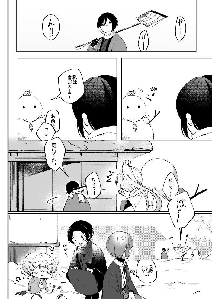 七瀬さん宅の薬研くん&伊鈴ちゃんと交流させていただきました!ありがとうございます~!
以前の交流会で密かに知り合いになっていたらいいなあという願望もこめつつ…
*創作女審神者・刀さに注意。