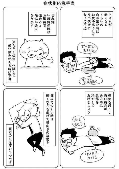 痔の緊急対応方法について載せておきます。こんな対処が必要になったら、落ち着き次第すぐ受診してくださいね。 