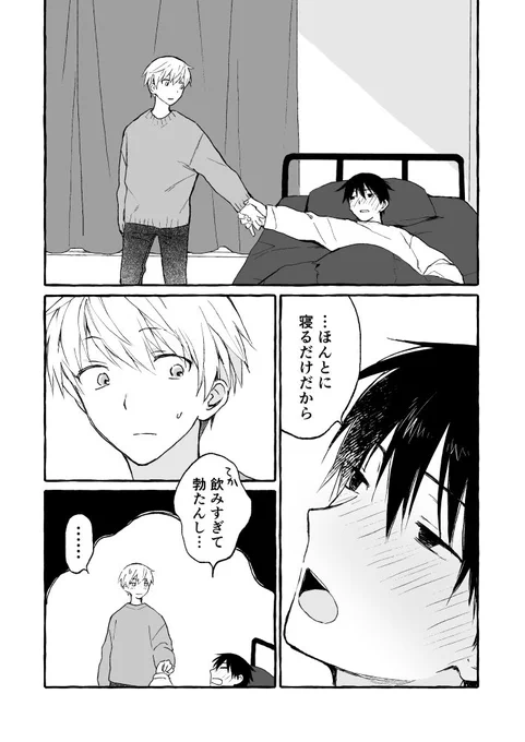 角谷と榊(創作BL)続き
めんどくせぇ男 