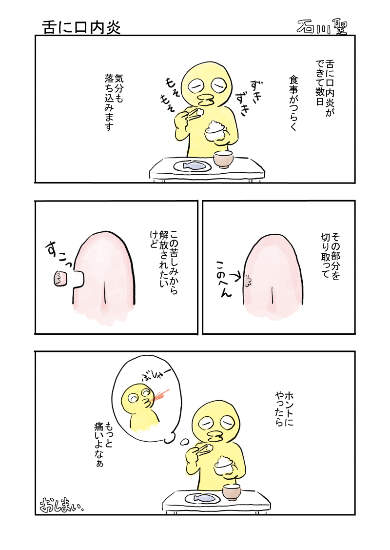 舌に口内炎 #漫画 #漫画家