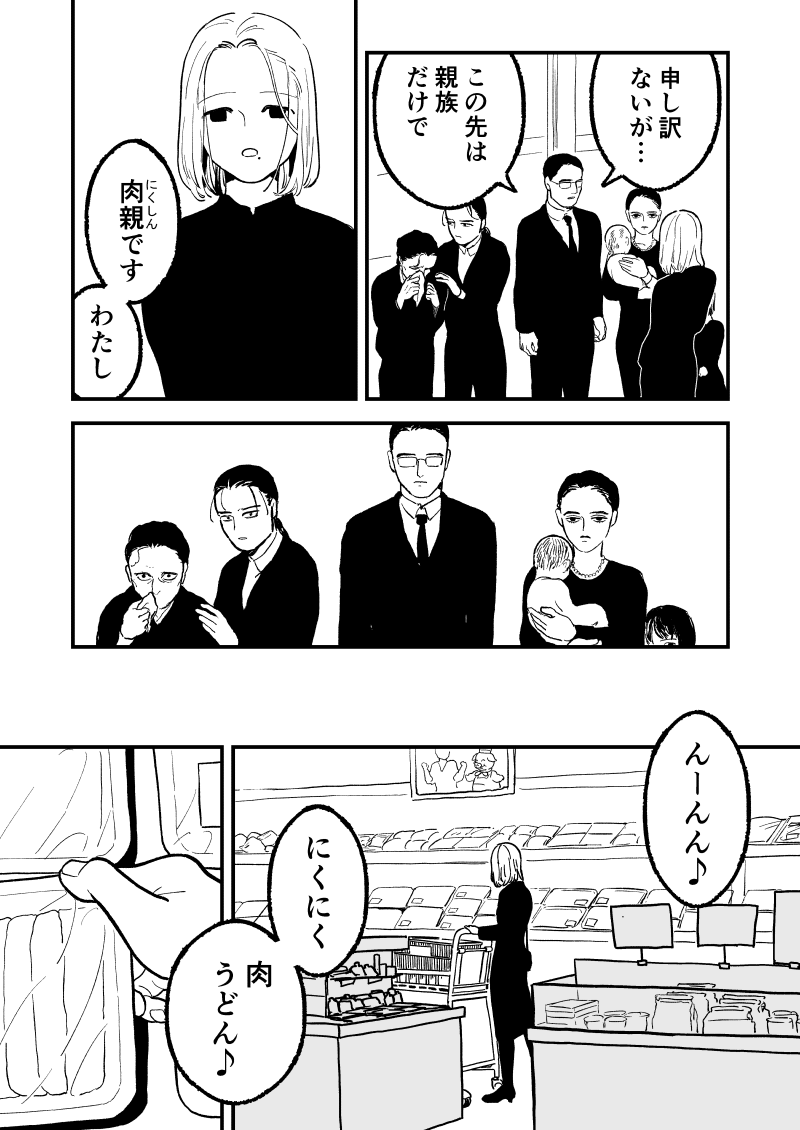 肉うどん虫の唄(2/2) 