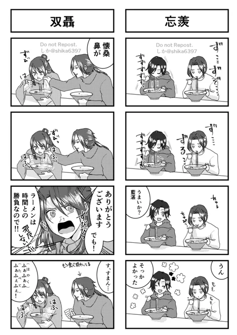 現代AU。
ラーメンネタが止まらなくて他のCPでも描く
忘羨、双聶、薛曉、追凌
#魔道祖師 #MDZS #忘羨 

藍湛は普段ラーメンとか食べないからすするの下手そう。
思追と金凌はずっとアオハルしててほしい https://t.co/cKC6bdYgxx 