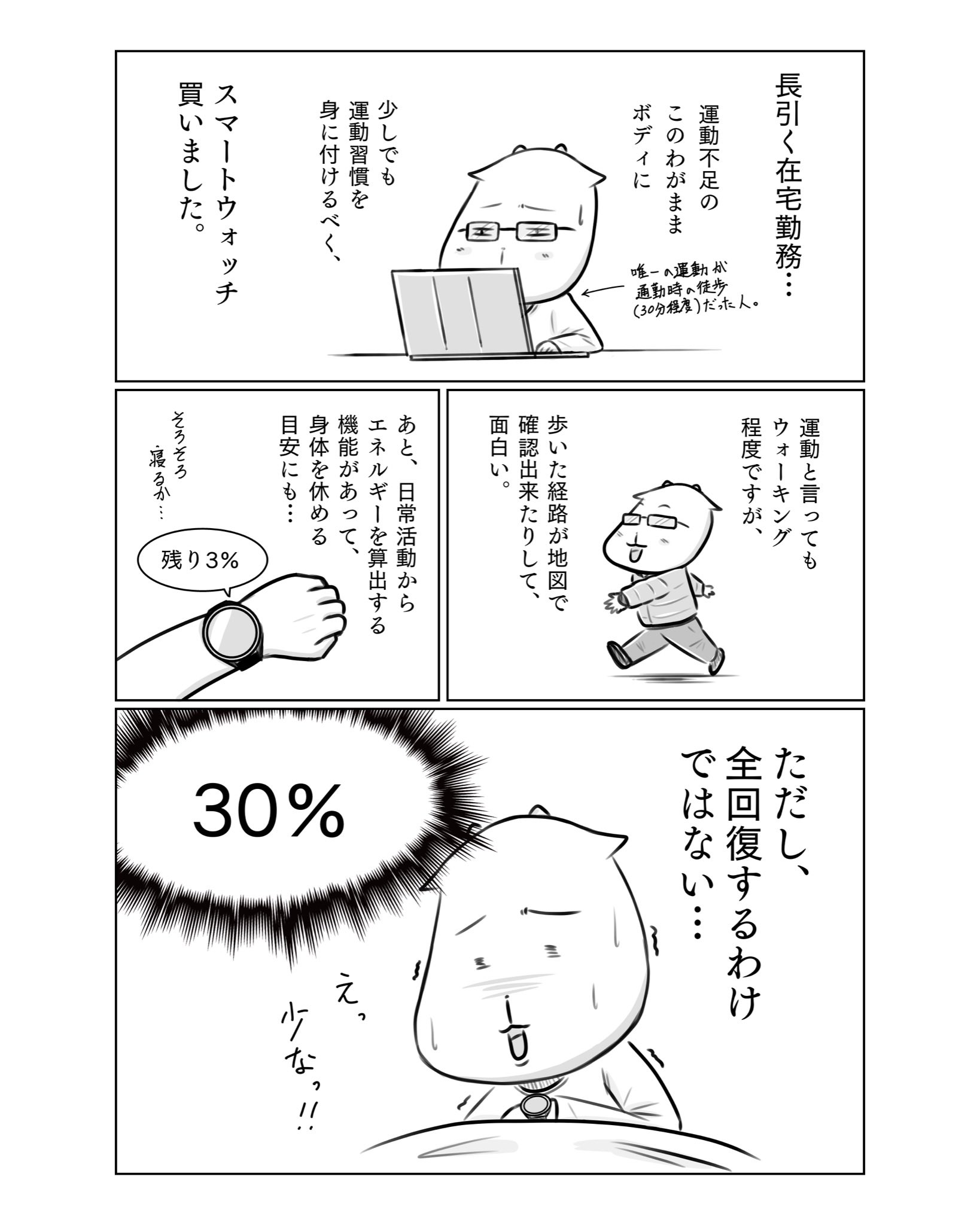 ｓｅｉｙａ 疲れが取れてない イラスト マンガ Manga 漫画 Illustration 日常漫画 イラスト エッセイ コミックエッセイ エッセイ漫画 エッセイマンガ 絵描きさんと繋がりたい 漫画が読めるハッシュタグ スマートウォッチ 在宅勤務 運動不足