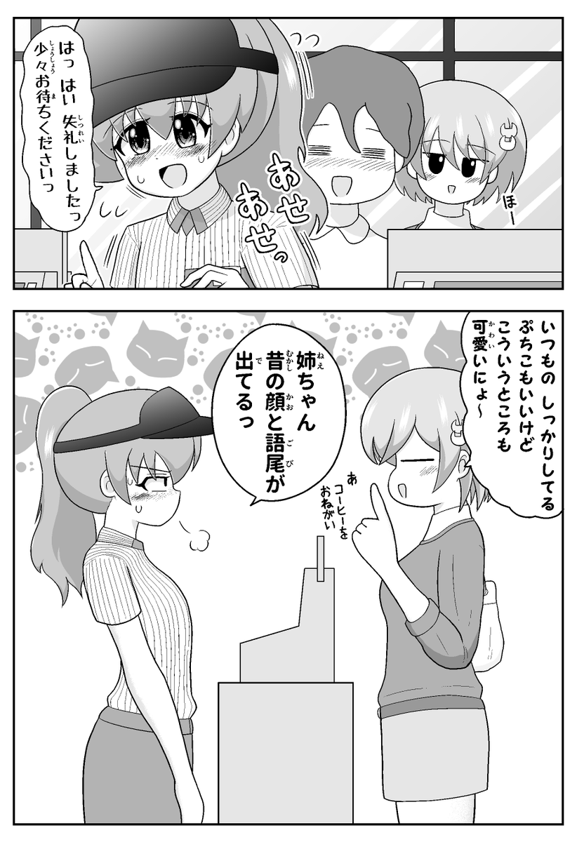 ウィンターガーデンのバイトぷちこが可愛すぎるのとたまに昔の語尾出ちゃってほしいまんが
 #でじきゃらあーと 
