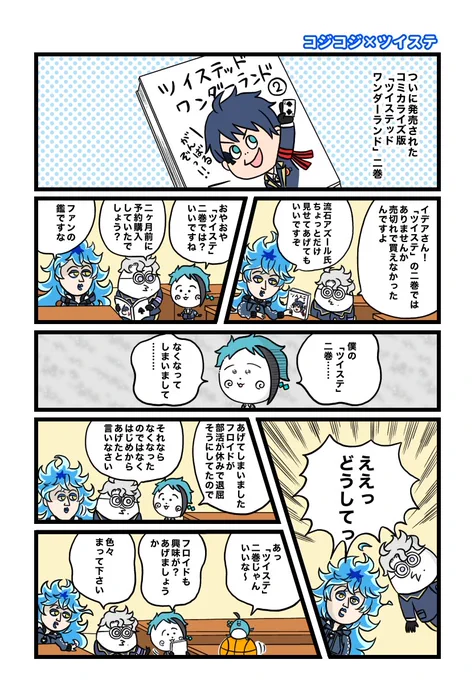 ツイステ2巻早く～雄剣君拝みたい。ヤンキーデュース君も!!※コジパロ
#ツイステファンアート
#twstファンアート 