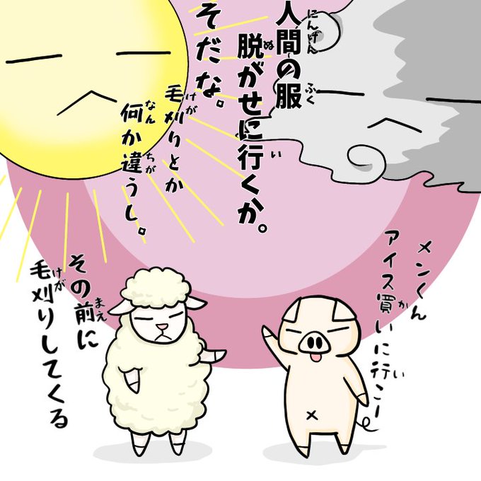 北風と太陽のtwitterイラスト検索結果