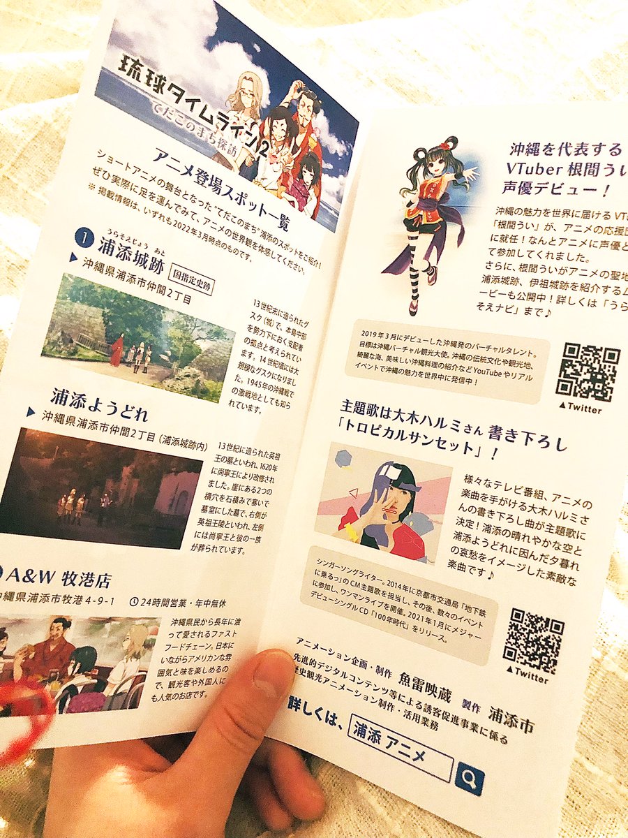 アニメ 琉球タイムライン Webで公開中 Ryukyu Anime Twitter