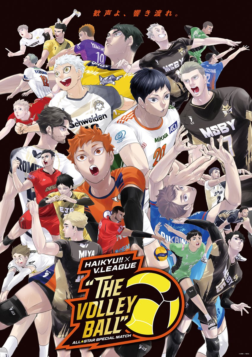 ハイキュー Vリーグ全面協力のイベント The Volleyball が8月13日 14日に開催 選抜メンバーによるエキシビションマッチを実施 変人速攻並みのビッグプレイに期待 ゲーム エンタメ最新情報のファミ通 Com