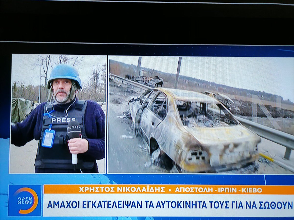 Ο Χρηστος Νικολαιδης και ο οπερατερ του Οpen Δημητρης Αλεξακης, στα βομβαρδισμενα   περιχωρα του Κιεβου. <a href="/christosnikolai/">Christos Nikolaidis</a>  @l_adamadia @GeoLagouRet 
Το open συνεχίζει να μεταδίδει λεπτο προς λεπτο τις δραματικές εξελίξεις του πολεμου στην Ουκρανια <a href="/Opennewsgr/">OPEN News</a>