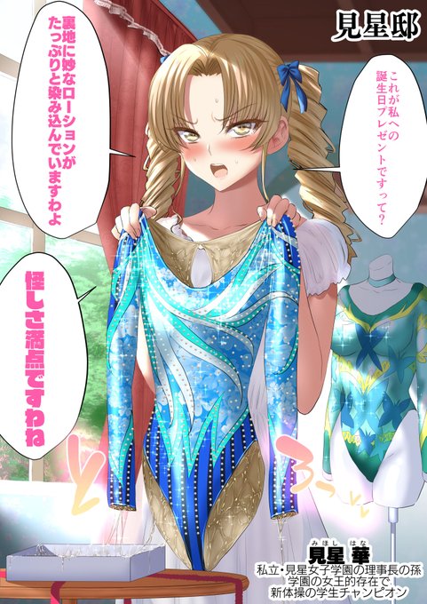 たっぷりと媚薬が染みたレオタード 