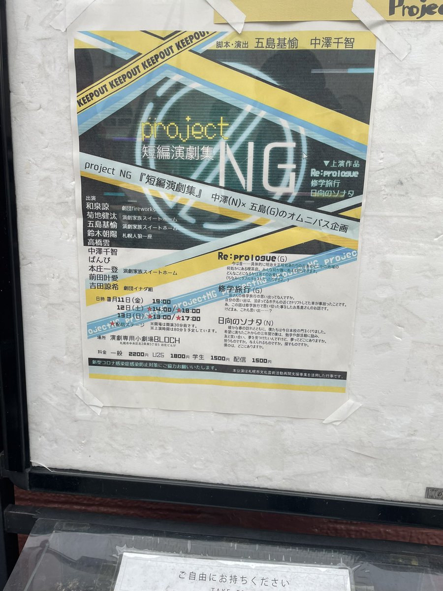 bakajane_kimura's tweet photo. projectNG「短編演劇集」の千秋楽を観劇。

コントベースの話もあり、お芝居の幅の広さを認識しました！去年のサンタの時に、お会いした皆さんも拝見できて良かったです。
とてもいい作品が観れました。客席から思わず小さい声で「アホだ笑」と言ってしまいました。

#projectNG https://t.co/O3BWeH50qB