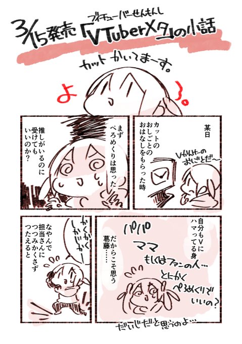 VTuberぎょーかい好きだからだいじにかんがえてかかわっていきたい #VTuberメタ 