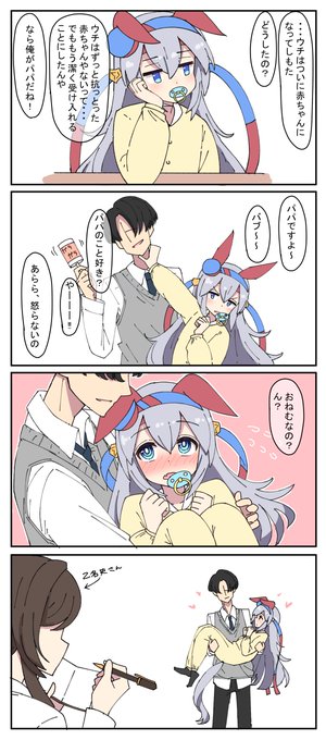 #ウマ娘 #タマモクロス 
タマ「ウチは赤ちゃん」
トレーナー「どうしたの?」
って妄想 