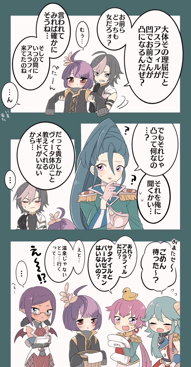 バーサタでメギドラル温泉(?) 