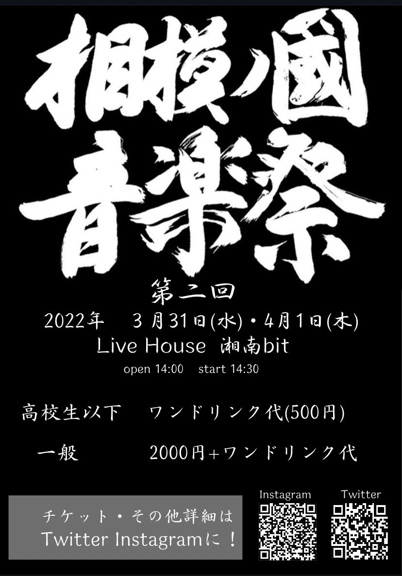 sagamifes's tweet photo. 第二回相模ノ國音楽祭のフライヤー&amp;出演アーティスト解禁！

Instagramにてチケット受付中！
詳しくは @sagamifes へ！

#相模ノ國音楽祭
#音楽 #高校生
#軽音 #軽音楽 #ライブ https://t.co/HLDrsQiYCJ