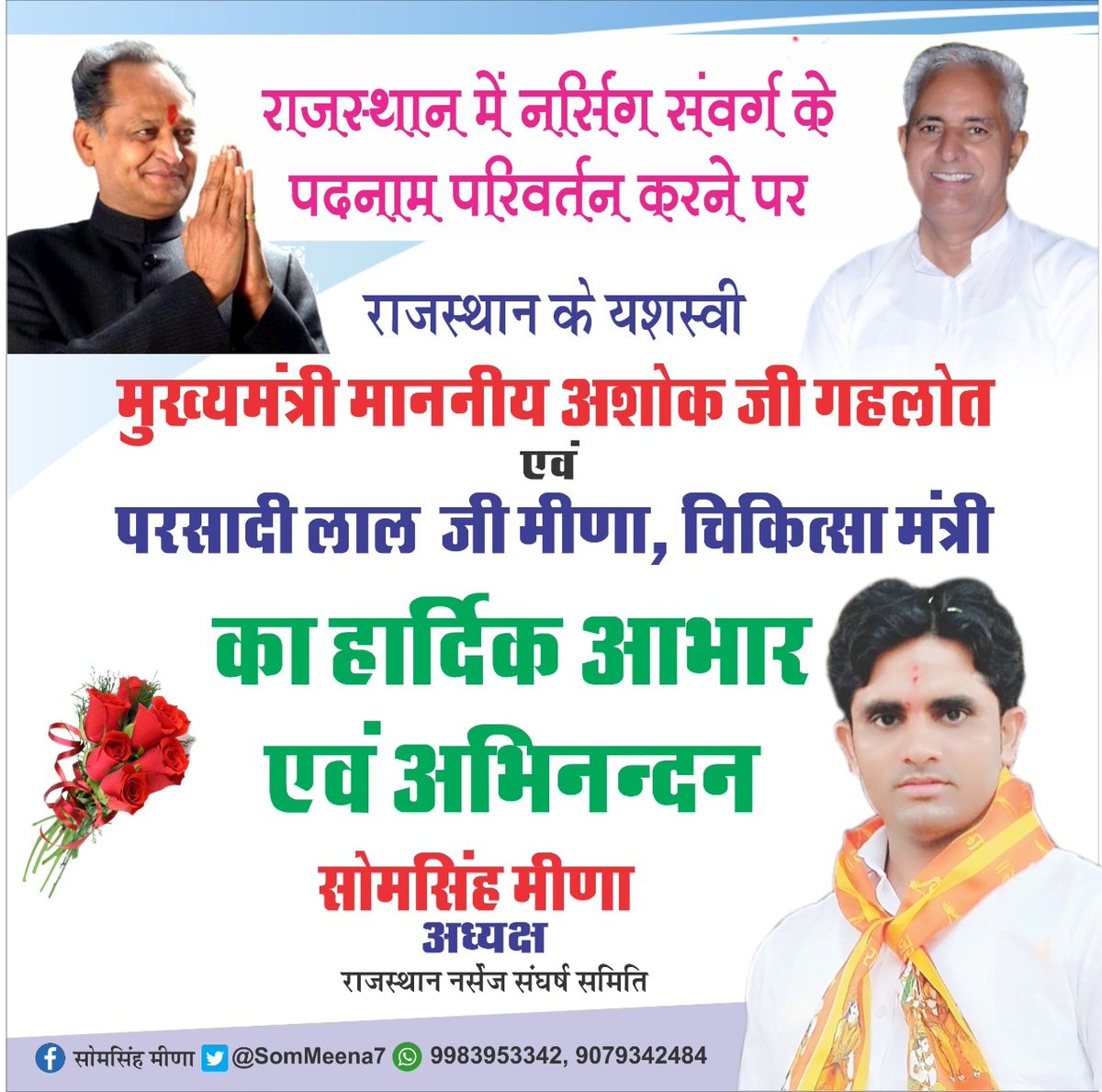 SomMeena7's tweet photo. . माननीय @ashokgehlot51
 मुख्यमंत्री एवं माननीय @plmeenaINC
चिकित्सा एवं स्वास्थ्य मंत्री जी का हार्दिक आभार
@KamalMeenaINC 
@RajCMO 
@NSG_UNION_2018 https://t.co/QNQCLeMf9m