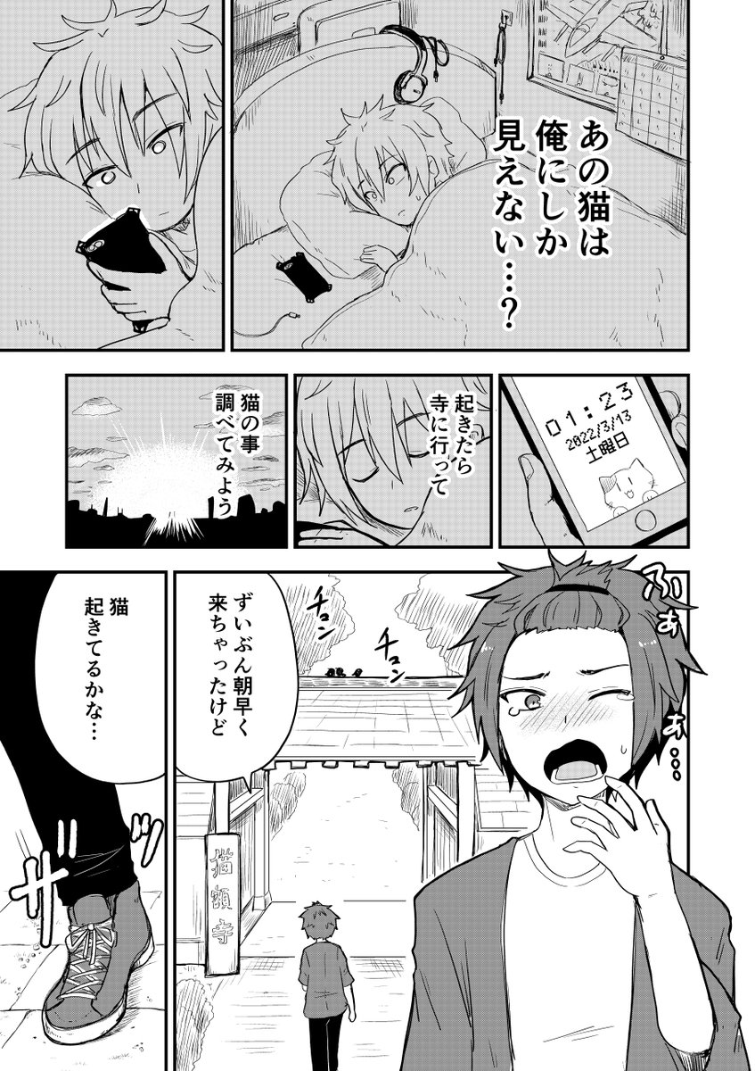 めちゃくちゃ懐いた巨大猫が〇〇だった話(2/6)
#創作漫画 