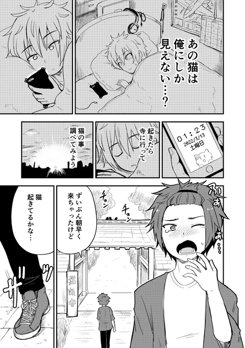めちゃくちゃ懐いた巨大猫が〇〇だった話(2/6)
#創作漫画 
