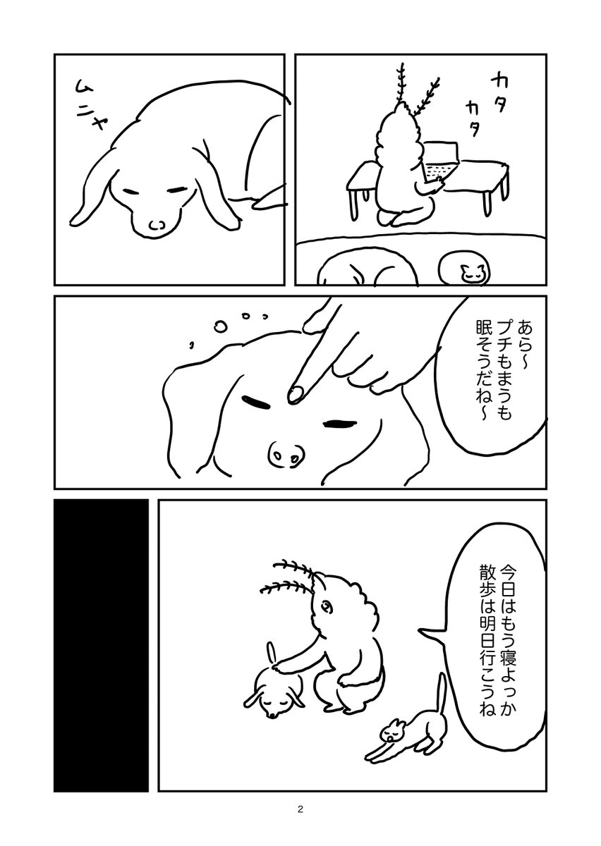 死んだ犬の夢を見る薬
(日記) 