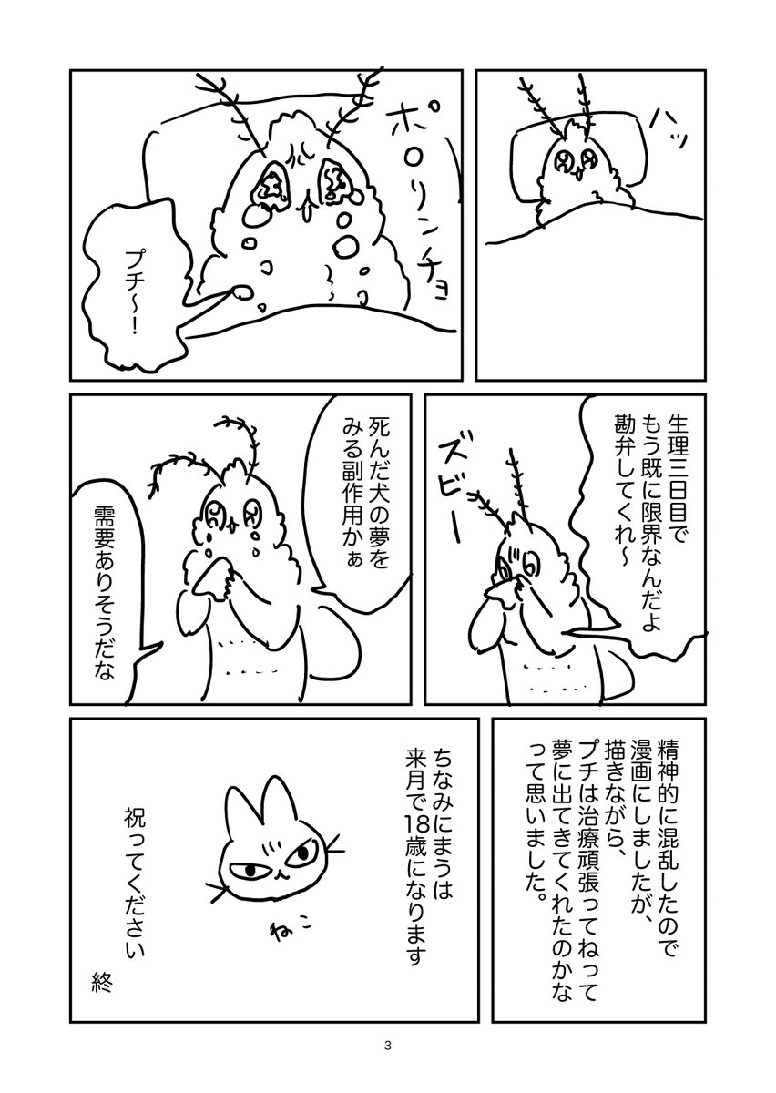 死んだ犬の夢を見る薬
(日記) 