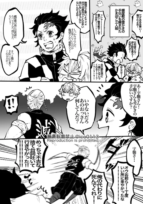 楽しく雪合戦する柱1 