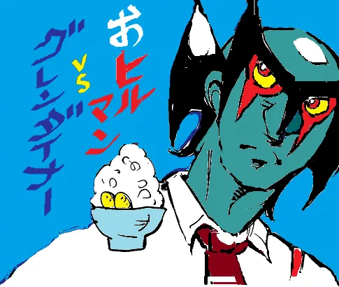 トレンドがオムライスだったので(オムライスかこれ)※再∞ 