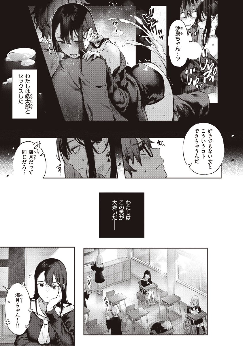 ✨本日のおすすめ✨
ぴょん吉先生
《私のきらいな人》
BEAST 2022.04 掲載

沙良ちゃんと付き合ってる幼馴染が大嫌い💔
彼女を感じるためにアイツと繋がって...?💕

続きはこちら▷  https://t.co/xB0S2pDSk4

※イメージ画像と実際の修正方法は異なります 