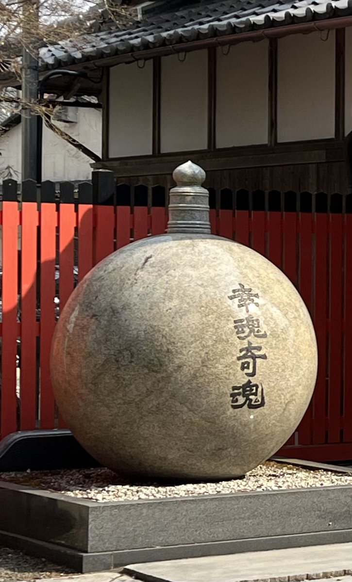 mukadeoyagi's tweet photo. 京都府亀岡市の大石酒造へ、酒蔵見学に行って来ました♪
#大石酒造
#稗田野神社⛩ https://t.co/huE4NC7hqw