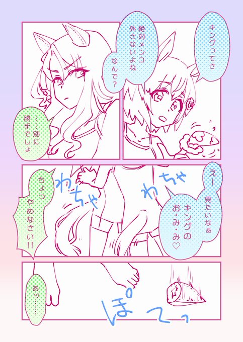 【漫画】ひみつのおみみ♡
#ウマ娘 #セイウンスカイ #キングヘイロー 