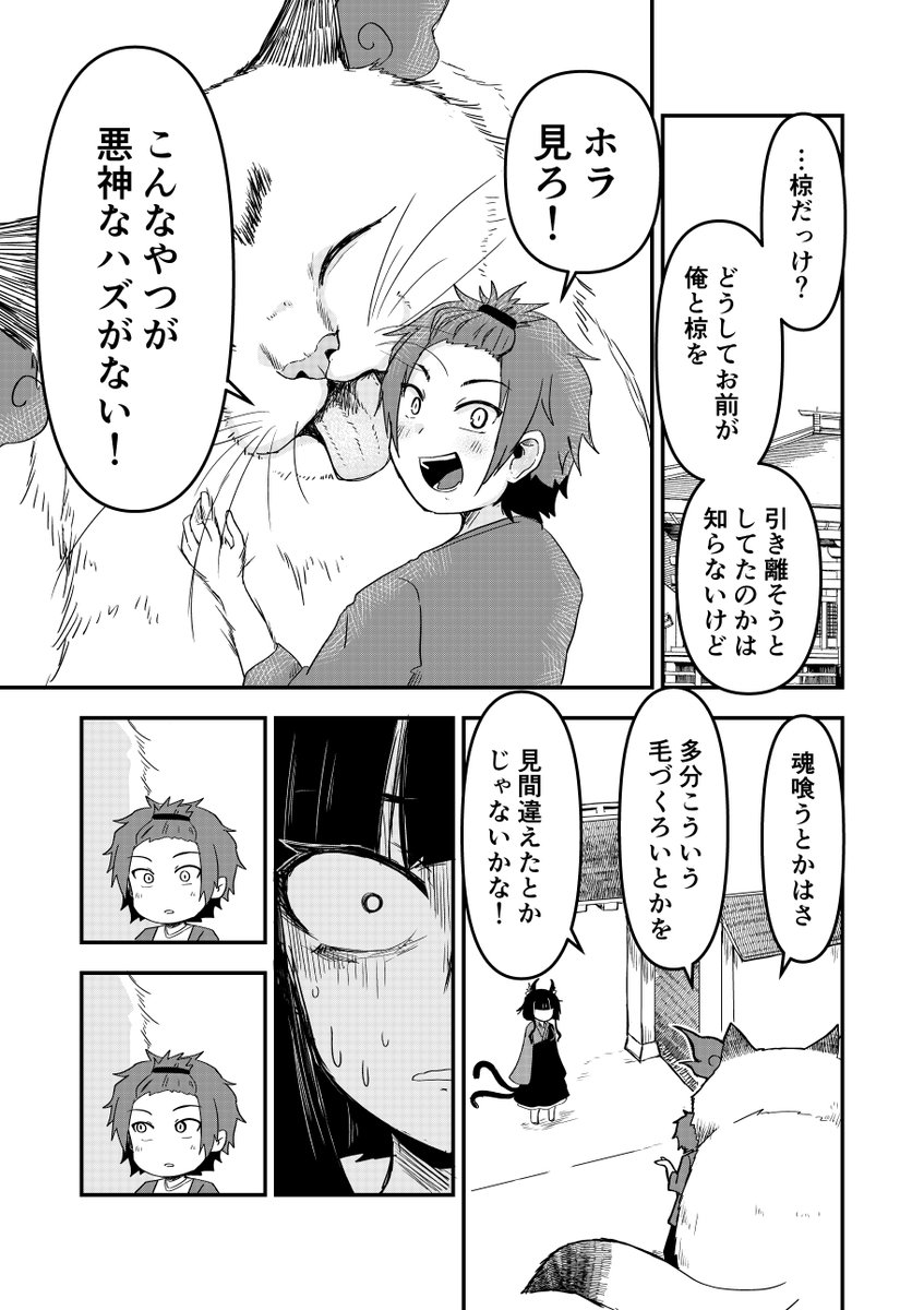 めちゃくちゃ懐いた巨大猫が〇〇だった話(6/6)
#創作漫画 