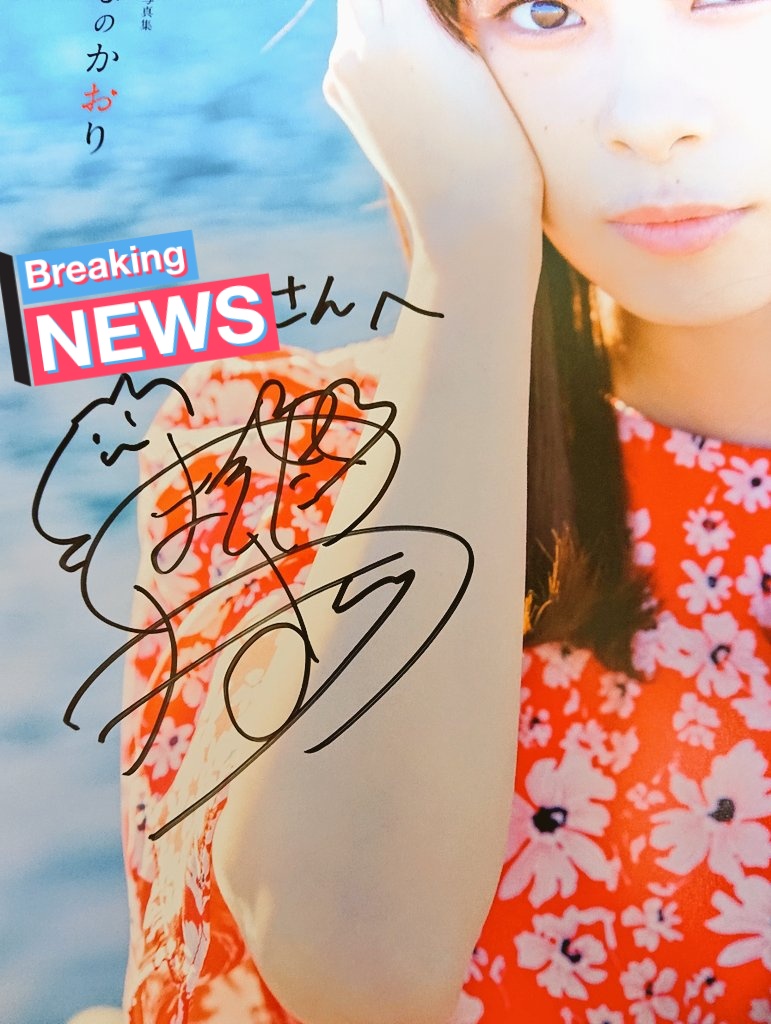 RAXAmark2's tweet photo. 前田佳織里さん…
このような機会を設けていただきありがとうございました！
サイン会というものが人生で初めてだったのですが、初めてを前田さんに捧げてよかったと心から思いました…
これからもずっと応援させてください！^^
#前田佳織里
#前田佳織里1st写真集
#おとなのかおり https://t.co/AeC66j6uaX