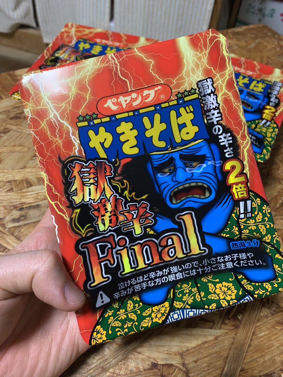 買っちゃった🌶🌶🌶🌶🌶