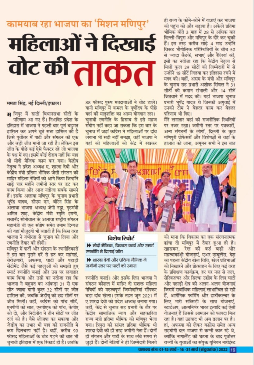 Mamta Singh (senior journalist & Northeast Expert) tweet media
