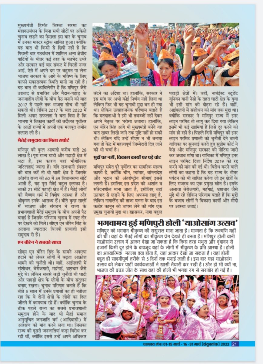 Mamta Singh (senior journalist & Northeast Expert) tweet media