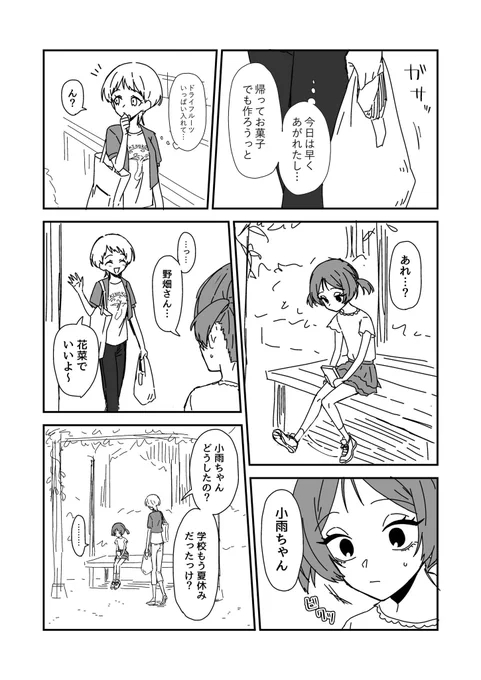 拗らせ男の娘と能天気(?)お姉さんのお話6。ょぅι゛ょもいるよ!(1/4) 